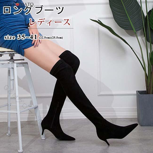 大人可愛い 美脚効果 抜群スタイル 秋冬定番 おしゃれ上品 ロング丈 きれいめ ストレッチ素材 ピンヒール スエード調 ファスナー式 ポインテッドトゥ レディースブーツ ニーハイ丈 黒ブーツ 履き心地 抜群デザイン 冬コーデ 美脚見せ お出かけ用 高見えアイテム