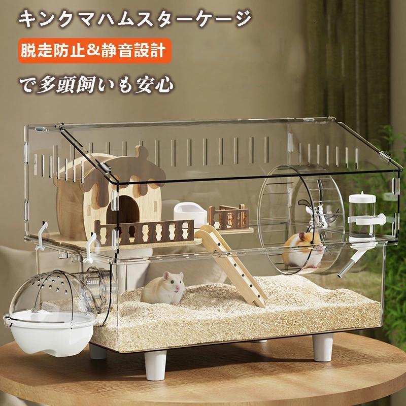 アクリルケージ 45CM 大型 透明 3〜8匹対応 クリア 前開き ケージ キンクマ／ゴールデン／ジャンガリアンハムスター 爆買い キンクマハムスター 上下分離式