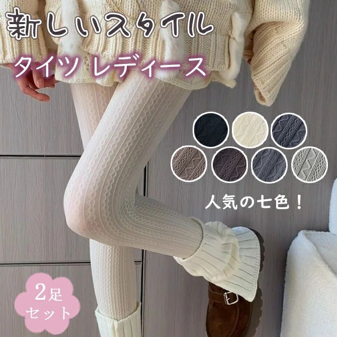 商品コード s-q-lady50 商品詳細 【新しいスタイル！】春に向けて新たに打ち出したファッションアイテムです！このタイツのレトロなダイヤモンドの縦縞はスタイリッシュで精巧で、ちょうど良い厚さなので春と秋に最適！ 【高品質ポリアミド繊維生地】伸縮性、通気性に優れ、柔らかく肌に優しいベルベットの質感が魅力です。また、耐摩耗性、引張強度に優れ、毛玉ができにくく、耐久性に優れています。 【美脚・立体的な縦縞】美しい縦縞が視覚的に細くて魅力的な脚効果を生み出します♪楽でタイトだが、緊張感がなくなります。高弾力密着設計で足と腰にぴったりフィットします♪ 【ファッションデザイン】レトロでファッショナブルな柄と落ち着いた無地のデザインがマッチし、可愛くてエレガントな印象を生み出します。幅広のウエストと補強されたつま先により、このタイツはより快適で長持ちします。 【プレゼントにぴったり】フリーサイズの高伸縮性生地。身長165cm以下の女性に適しており、7つの定番カラーからお選びいただけます。ブーツやスカートとの組み合わせもおすすめです。様々なシーンに適しており、ギフトとしても最適です♪ サイズ 参考身長：155-175cm/参考体重：40-70kg カラー ブラック/ダークグレー/ブラウン/ホワイト/コーヒー/グレー/ライトグレー 素材 ナイロン 注意事項 ※すべて平置きサイズ、計測につきましては手測りとなりますので 若干の誤差はご了承ください。 ※お客様のモニター環境により実物の色合いと若干お色目が異なる場合がございます。 ※商品生地、色合い、コサージュやその他装飾部品の色やデザイン等、生産時期によって、差異が生じます。そのため、同じ商品を複数点ご購入の場合、場合によって色、コサージュのデザイン等差異がでる場合がございます。ご了承ください。 ※着用・保管頂きます際には他のものとの摩擦などにより色移りや傷になる場合が御座いますのでご注意ください。 保証期間 商品到着後30日間にお申し出いただいた初期不良のみ交換対応させていただきます。 到着後早々のご確認をお願いいたします。商品コード s-q-lady50 商品詳細 【新しいスタイル！】春に向けて新たに打ち出したファッションアイテムです！このタイツのレトロなダイヤモンドの縦縞はスタイリッシュで精巧で、ちょうど良い厚さなので春と秋に最適！ 【高品質ポリアミド繊維生地】伸縮性、通気性に優れ、柔らかく肌に優しいベルベットの質感が魅力です。また、耐摩耗性、引張強度に優れ、毛玉ができにくく、耐久性に優れています。 【美脚・立体的な縦縞】美しい縦縞が視覚的に細くて魅力的な脚効果を生み出します♪楽でタイトだが、緊張感がなくなります。高弾力密着設計で足と腰にぴったりフィットします♪ 【ファッションデザイン】レトロでファッショナブルな柄と落ち着いた無地のデザインがマッチし、可愛くてエレガントな印象を生み出します。幅広のウエストと補強されたつま先により、このタイツはより快適で長持ちします。 【プレゼントにぴったり】フリーサイズの高伸縮性生地。身長165cm以下の女性に適しており、7つの定番カラーからお選びいただけます。ブーツやスカートとの組み合わせもおすすめです。様々なシーンに適しており、ギフトとしても最適です♪ サイズ 参考身長：155-175cm/参考体重：40-70kg カラー ブラック/ダークグレー/ブラウン/ホワイト/コーヒー/グレー/ライトグレー 素材 ナイロン 注意事項 ※すべて平置きサイズ、計測につきましては手測りとなりますので 若干の誤差はご了承ください。 ※お客様のモニター環境により実物の色合いと若干お色目が異なる場合がございます。 ※商品生地、色合い、コサージュやその他装飾部品の色やデザイン等、生産時期によって、差異が生じます。そのため、同じ商品を複数点ご購入の場合、場合によって色、コサージュのデザイン等差異がでる場合がございます。ご了承ください。 ※着用・保管頂きます際には他のものとの摩擦などにより色移りや傷になる場合が御座いますのでご注意ください。 保証期間 商品到着後30日間にお申し出いただいた初期不良のみ交換対応させていただきます。 到着後早々のご確認をお願いいたします。
