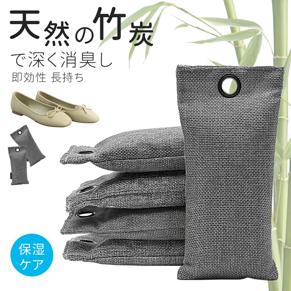 入れるだけ 革靴 除菌 防臭 無香料 靴箱 脱臭 ブーツ 繰り返し使える エコ 消臭剤 運動靴 除湿 下駄箱 天然竹炭 靴 クローゼット 消臭 脱臭剤 タンス 玄関 スニーカー 防臭 シューズ用 乾燥剤 収納 備長炭 湿気取り 靴脱臭パック