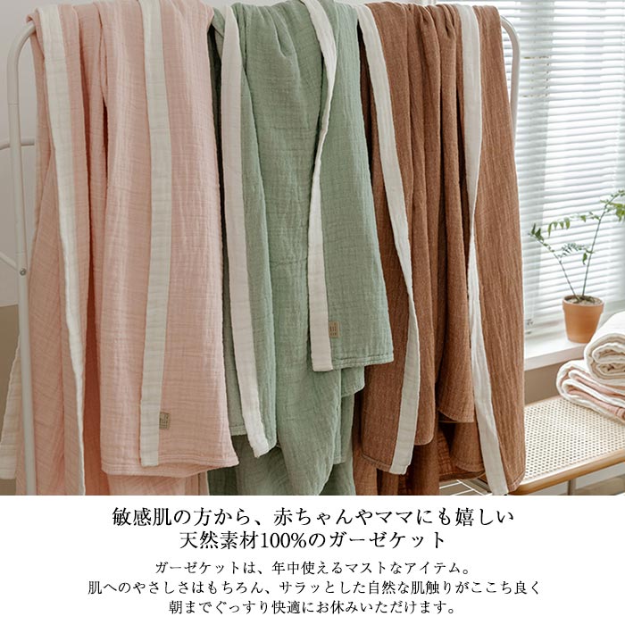 北欧 ふわふわ ガーゼけっと やわらか肌触り 無地 200x230cm ダブル ガーゼケット 洗える 綿100% 大判 ガーゼタオルケット 肌掛け布団 人気 綿毛布 オールシーズン プレゼント タオルケット おしゃれ 夏用 丸洗いOK 通気 吸湿 プランケット 肌掛け [3]