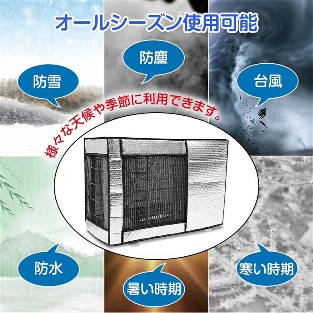 取り付けやすい 劣化防止 日除け エアコン室外機カバー 防塵 台風防止?性バンド付...