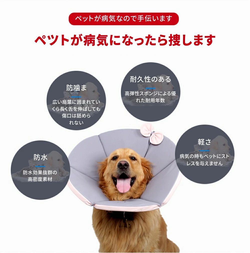 首輪 手術/怪我/皮膚病介護用品 保護カバー 術後保護 ソフト 軽量 猫 大型犬 可愛 ...