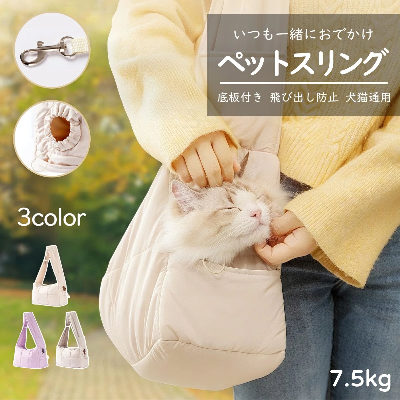 【商品詳細】 製品仕様 素材：タフタキルティング、メッシュ布、引き紐、硬質ボード、金属バックル カラー：カーキ色、グレー、パープル 対象：7.5kg以下 サイズ：長さ35cm、幅16cm、高さ24cm、ショルダーストラップ長66cm、開口部周囲21cm 製品詳細 ★ 保温性に優れたキルティングデザイン 秋冬シーズンに最適なキルティング構造で、猫を寒さから守ります。タフタ素材の繊維間に形成される空気層が、優れた保温性と快適性を実現します。 ★ 多機能な便利なポケット 携帯品やおやつを収納できる便利なポケットを装備。外出先でも必要なものをすぐに取り出せます。 ★ 丸洗い可能で清潔を保ちやすい 全体的に水洗い可能で、速乾性にも優れています。タフタコットン素材のポリエステル繊維が水分を迅速に排出し、常に清潔な状態を維持できます。 ★ コンパクトに折りたたみ可能 使用しない時は自由に折りたたんでコンパクトに収納可能。保管場所を取らず、持ち運びにも便利です。 ★ 猫が頭を出せる通気性のある開口部 猫が好奇心を満たせるように設計された通気性のある開口部。外の景色を見ながら、安心して過ごせます。 ★ 安全設計で猫の脱出を防止 伸縮可能な引き紐と内蔵安全バックルで、猫の首周りに合わせて調整可能。ストレスによる突然の逃走を効果的に防止します。 ★ 底部硬質ボードで安定性と快適性を両立 底部の硬質ボードが重量を均等に支え、猫は快適に横になれます。飼い主は肩や背中に負担をかけずに持ち運べます。 注意事項 ※サイズ表記は目安です。若干の誤差がある場合がございます。 ※ご覧になっている画面の明るさ等により、実際の商品と多少色味が異なる場合がございます。 ※【ご注意】※ ※製造中生地の継ぎ目の若干のズレや、形やサイズに多少の誤差が生じる場合が機械による生産のため、品質上の問題はございません。ぜひご理解下さい。 ※サイズ表記は目安です。若干の誤差がある場合がございます。この素材は、色落ちの性質がありますので、お取扱いにご注意ください ※ご覧になっている画面の明るさ等により、実際の商品と多少色味が異なる場合がございます。 ※モデルが使用している小物、アクセサリ等は商品内容に含まれません、別売りです。 ※注文急増、物流倉庫の混雑等により、発送が遅れる場合がございます。 ※当店ではラッピングのサービスが提供していなく予めご了承ください。 ※お問い合わせの対応は、平日10時・12時、15時・18時頃に対応しております。 関連キーワード スリング 底板 犬 犬 スリング 底板 付き 猫 散歩 すリリング底板付き2025 猫 散歩 スリング底板付き ペットスリング 小型犬 洗 ポケット付き 持ち運び 病院 通院 犬 スリング 底板付き 犬 抱っこ紐 キャリー 底板 洗える 超小型犬 犬 抱っこ紐 底板付き 猫 スリング 猫 抱っこ スリング 猫 散歩 スリング 犬 スリング 犬 スリングバッグ 犬 スリング 底板付き 犬 スリング 底板 ペットスリング ペットスリング 抱っこ紐 ペットスリング 底板 ペットスリング 猫 ペットスリングバッグ ペットスリング 小型犬 キャリーバッグ 犬 キャリーバッグ 犬用 犬 キャリーバッグ 小型犬 犬 ペット キャリーバッグ 犬 キャリーバッグ おしゃれ 犬 キャリーバッグ ショルダー キャリーバッグ 猫 キャリーバッグ 猫用 猫 キャリーバッグ おしゃれ 猫 キャリーバッグ 折りたたみ 関連キーワード[ ギフトシーン ][ 季節のギフト・ハレの日 ] 出産内祝い 結婚内祝い 新築内祝い 快気祝い 入学内祝い 結納返し 香典返し 引き出物 結婚式 引出物 法事 引出物 お礼 謝礼 御礼 お祝い返し 成人祝い 卒業祝い 結婚祝い 出産祝い 誕生祝い 初節句祝い 入学祝い 就職祝い 新築祝い 開店祝い 移転祝い 退職祝い 還暦祝い 古希祝い 喜寿祝い 米寿祝い 退院祝い 昇進祝い 栄転祝い 叙勲祝い プレゼント お土産 手土産 プチギフト お見舞 ご挨拶 引越しの挨拶 誕生日 バースデー お取り寄せ 開店祝い 開業祝い 周年記念 記念品 お茶請け 菓子折り おもたせ 贈答品 挨拶回り 定年退職 転勤 来客 ご来場プレゼント ご成約記念 表彰 お父さん お母さん 義理の母 母 兄弟 姉妹 子供 おばあちゃん おじいちゃん 奥さん 彼女 旦那さん 彼氏 友達 仲良し 先生 職場 先輩 後輩 同僚 取引先 お客様 20代 30代 40代 50代 60代 70代 80代 1月 お年賀 正月 成人の日 2月 節分 旧正月 バレンタインデー 3月 ひな祭り ホワイトデー 卒業 卒園 お花見 春休み 4月 イースター 入学 就職 入社 新生活 新年度 春の行楽 5月 ゴールデンウィーク こどもの日 母の日 6月 父の日 7月 七夕 お中元 暑中見舞 8月 夏休み 残暑見舞い お盆 帰省 9月 敬老の日 シルバーウィーク お彼岸 10月 孫の日 運動会 学園祭 ブライダル ハロウィン 11月 七五三 勤労感謝の日 12月 お歳暮 クリスマス 大晦日 冬休み 寒中見舞い【商品詳細】 製品仕様 素材：タフタキルティング、メッシュ布、引き紐、硬質ボード、金属バックル カラー：カーキ色、グレー、パープル 対象：7.5kg以下 サイズ：長さ35cm、幅16cm、高さ24cm、ショルダーストラップ長66cm、開口部周囲21cm 製品詳細 ★ 保温性に優れたキルティングデザイン 秋冬シーズンに最適なキルティング構造で、猫を寒さから守ります。タフタ素材の繊維間に形成される空気層が、優れた保温性と快適性を実現します。 ★ 多機能な便利なポケット 携帯品やおやつを収納できる便利なポケットを装備。外出先でも必要なものをすぐに取り出せます。 ★ 丸洗い可能で清潔を保ちやすい 全体的に水洗い可能で、速乾性にも優れています。タフタコットン素材のポリエステル繊維が水分を迅速に排出し、常に清潔な状態を維持できます。 ★ コンパクトに折りたたみ可能 使用しない時は自由に折りたたんでコンパクトに収納可能。保管場所を取らず、持ち運びにも便利です。 ★ 猫が頭を出せる通気性のある開口部 猫が好奇心を満たせるように設計された通気性のある開口部。外の景色を見ながら、安心して過ごせます。 ★ 安全設計で猫の脱出を防止 伸縮可能な引き紐と内蔵安全バックルで、猫の首周りに合わせて調整可能。ストレスによる突然の逃走を効果的に防止します。 ★ 底部硬質ボードで安定性と快適性を両立 底部の硬質ボードが重量を均等に支え、猫は快適に横になれます。飼い主は肩や背中に負担をかけずに持ち運べます。 注意事項 ※サイズ表記は目安です。若干の誤差がある場合がございます。 ※ご覧になっている画面の明るさ等により、実際の商品と多少色味が異なる場合がございます。 ※【ご注意】※ ※製造中生地の継ぎ目の若干のズレや、形やサイズに多少の誤差が生じる場合が機械による生産のため、品質上の問題はございません。ぜひご理解下さい。 ※サイズ表記は目安です。若干の誤差がある場合がございます。この素材は、色落ちの性質がありますので、お取扱いにご注意ください ※ご覧になっている画面の明るさ等により、実際の商品と多少色味が異なる場合がございます。 ※モデルが使用している小物、アクセサリ等は商品内容に含まれません、別売りです。 ※注文急増、物流倉庫の混雑等により、発送が遅れる場合がございます。 ※当店ではラッピングのサービスが提供していなく予めご了承ください。 ※お問い合わせの対応は、平日10時・12時、15時・18時頃に対応しております。 関連キーワード スリング 底板 犬 犬 スリング 底板 付き 猫 散歩 すリリング底板付き2025 猫 散歩 スリング底板付き ペットスリング 小型犬 洗 ポケット付き 持ち運び 病院 通院 犬 スリング 底板付き 犬 抱っこ紐 キャリー 底板 洗える 超小型犬 犬 抱っこ紐 底板付き 猫 スリング 猫 抱っこ スリング 猫 散歩 スリング 犬 スリング 犬 スリングバッグ 犬 スリング 底板付き 犬 スリング 底板 ペットスリング ペットスリング 抱っこ紐 ペットスリング 底板 ペットスリング 猫 ペットスリングバッグ ペットスリング 小型犬 キャリーバッグ 犬 キャリーバッグ 犬用 犬 キャリーバッグ 小型犬 犬 ペット キャリーバッグ 犬 キャリーバッグ おしゃれ 犬 キャリーバッグ ショルダー キャリーバッグ 猫 キャリーバッグ 猫用 猫 キャリーバッグ おしゃれ 猫 キャリーバッグ 折りたたみ 関連キーワード[ ギフトシーン ][ 季節のギフト・ハレの日 ] 出産内祝い 結婚内祝い 新築内祝い 快気祝い 入学内祝い 結納返し 香典返し 引き出物 結婚式 引出物 法事 引出物 お礼 謝礼 御礼 お祝い返し 成人祝い 卒業祝い 結婚祝い 出産祝い 誕生祝い 初節句祝い 入学祝い 就職祝い 新築祝い 開店祝い 移転祝い 退職祝い 還暦祝い 古希祝い 喜寿祝い 米寿祝い 退院祝い 昇進祝い 栄転祝い 叙勲祝い プレゼント お土産 手土産 プチギフト お見舞 ご挨拶 引越しの挨拶 誕生日 バースデー お取り寄せ 開店祝い 開業祝い 周年記念 記念品 お茶請け 菓子折り おもたせ 贈答品 挨拶回り 定年退職 転勤 来客 ご来場プレゼント ご成約記念 表彰 お父さん お母さん 義理の母 母 兄弟 姉妹 子供 おばあちゃん おじいちゃん 奥さん 彼女 旦那さん 彼氏 友達 仲良し 先生 職場 先輩 後輩 同僚 取引先 お客様 20代 30代 40代 50代 60代 70代 80代 1月 お年賀 正月 成人の日 2月 節分 旧正月 バレンタインデー 3月 ひな祭り ホワイトデー 卒業 卒園 お花見 春休み 4月 イースター 入学 就職 入社 新生活 新年度 春の行楽 5月 ゴールデンウィーク こどもの日 母の日 6月 父の日 7月 七夕 お中元 暑中見舞 8月 夏休み 残暑見舞い お盆 帰省 9月 敬老の日 シルバーウィーク お彼岸 10月 孫の日 運動会 学園祭 ブライダル ハロウィン 11月 七五三 勤労感謝の日 12月 お歳暮 クリスマス 大晦日 冬休み 寒中見舞い