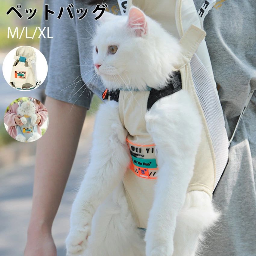 --商品詳細-- ★★★商品仕様★★★◎製品名：ペットリュック◎適応対象：犬猫兼用◎サイズ：M//L/XL ★★★商品説明★★★ 夏向けの爽快なキャリーリュック お出かける時にもいつも一緒にいるから、ペットちゃんがもっと安心していられる！ 通気性抜群、軽量・携帯便利、両手解放、飛び出し防止 前抱っこも後ろリュックも両方OK！ 背面にはクッションをはめこみ、肩部へのストレスを減少し、快適なかぶり心地を実現します。 ベルトも簡単に調整することができます。 首元に伸縮性を設計されており、締め付け感がなし！ サイトはマジックテープとジッパーで簡単に脱着できます。 尻尾を通すデザインもあり、ペットちゃんが自由自在に動けます。 ペットちゃんの首周りのサイズによって調整可能の飛び出し防止ロックです。 後ろにも滑り止め用固定ベルトがあり、しっかり両手を解放します。【安心保証】当店からご購入場合、30日本国内安心保証が付き、品質向上と不良率を低下させるには常に努めておりますが、商品不良率をゼロにすることができかねます。万が一商品不具合のようでしたら、販売店にメールにてお気軽にご連絡ください。必ず最善を尽くし、保証サービスをご対応いたします。お客様にご満足頂けるよう精一杯努力いたします！★★★ご注意★★★※本製品を使用して発生しうる、事故、損害、損傷、破損等、さらに二次的事故損害についても 弊社では一切の責任を負いかねます。※新品ですが、輸入品のため稀に汚れや傷等がある場合がございますが、ご了承下さい。※外観及び仕様は予告なく変更になる場合もございます。※モニターの発色により実際のものと色が異なる場合があります。※初期不良の場合、新品を交換することまたは返品が可能でございますので、お気軽にお問い合わせくださいませ。★★★検索キーワード★★★ペットキャリー リュック 猫キャリー リュック キャリーバッグ リュック 猫 ペットキャリーバッグ 犬 キャリー 猫用キャリー ネコ 軽量 おしゃれ 可愛い お出かけ 散歩 電車 旅行 通院ドライブ 避難 超軽量 コンパクト 防災 通気性 両手解放 2.5kg~6kgに対応 M L XL 送料無料 こちらもオススメ！関連アイテム --商品詳細-- ★★★商品仕様★★★◎製品名：ペットリュック◎適応対象：犬猫兼用◎サイズ：M//L/XL ★★★商品説明★★★ 夏向けの爽快なキャリーリュック お出かける時にもいつも一緒にいるから、ペットちゃんがもっと安心していられる！ 通気性抜群、軽量・携帯便利、両手解放、飛び出し防止 前抱っこも後ろリュックも両方OK！ 背面にはクッションをはめこみ、肩部へのストレスを減少し、快適なかぶり心地を実現します。 ベルトも簡単に調整することができます。 首元に伸縮性を設計されており、締め付け感がなし！ サイトはマジックテープとジッパーで簡単に脱着できます。 尻尾を通すデザインもあり、ペットちゃんが自由自在に動けます。 ペットちゃんの首周りのサイズによって調整可能の飛び出し防止ロックです。 後ろにも滑り止め用固定ベルトがあり、しっかり両手を解放します。【【安心保証】当店からご購入場合、30日本国内安心保証が付き、品質向上と不良率を低下させるには常に努めておりますが、商品不良率をゼロにすることができかねます。万が一商品不具合のようでしたら、販売店にメールにてお気軽にご連絡ください。必ず最善を尽くし、保証サービスをご対応いたします。お客様にご満足頂けるよう精一杯努力いたします！★★★ご注意★★★※本製品を使用して発生しうる、事故、損害、損傷、破損等、さらに二次的事故損害についても 弊社では一切の責任を負いかねます。※新品ですが、輸入品のため稀に汚れや傷等がある場合がございますが、ご了承下さい。※外観及び仕様は予告なく変更になる場合もございます。※モニターの発色により実際のものと色が異なる場合があります。※初期不良の場合、新品を交換することまたは返品が可能でございますので、お気軽にお問い合わせくださいませ。★★★検索キーワード★★★ペットキャリー リュック 猫キャリー リュック キャリーバッグ リュック 猫 ペットキャリーバッグ 犬 キャリー 猫用キャリー ネコ 軽量 おしゃれ 可愛い お出かけ 散歩 電車 旅行 通院ドライブ 避難 超軽量 コンパクト 防災 通気性 両手解放 2.5kg~6kgに対応 M L XL 送料無料--商品詳細-- ★★★商品仕様★★★◎製品名：ペットリュック◎適応対象：犬猫兼用◎サイズ：M//L/XL ★★★商品説明★★★ 夏向けの爽快なキャリーリュック お出かける時にもいつも一緒にいるから、ペットちゃんがもっと安心していられる！ 通気性抜群、軽量・携帯便利、両手解放、飛び出し防止 前抱っこも後ろリュックも両方OK！ 背面にはクッションをはめこみ、肩部へのストレスを減少し、快適なかぶり心地を実現します。 ベルトも簡単に調整することができます。 首元に伸縮性を設計されており、締め付け感がなし！ サイトはマジックテープとジッパーで簡単に脱着できます。 尻尾を通すデザインもあり、ペットちゃんが自由自在に動けます。 ペットちゃんの首周りのサイズによって調整可能の飛び出し防止ロックです。 後ろにも滑り止め用固定ベルトがあり、しっかり両手を解放します。【安心保証】当店からご購入場合、30日本国内安心保証が付き、品質向上と不良率を低下させるには常に努めておりますが、商品不良率をゼロにすることができかねます。万が一商品不具合のようでしたら、販売店にメールにてお気軽にご連絡ください。必ず最善を尽くし、保証サービスをご対応いたします。お客様にご満足頂けるよう精一杯努力いたします！★★★ご注意★★★※本製品を使用して発生しうる、事故、損害、損傷、破損等、さらに二次的事故損害についても 弊社では一切の責任を負いかねます。※新品ですが、輸入品のため稀に汚れや傷等がある場合がございますが、ご了承下さい。※外観及び仕様は予告なく変更になる場合もございます。※モニターの発色により実際のものと色が異なる場合があります。※初期不良の場合、新品を交換することまたは返品が可能でございますので、お気軽にお問い合わせくださいませ。★★★検索キーワード★★★ペットキャリー リュック 猫キャリー リュック キャリーバッグ リュック 猫 ペットキャリーバッグ 犬 キャリー 猫用キャリー ネコ 軽量 おしゃれ 可愛い お出かけ 散歩 電車 旅行 通院ドライブ 避難 超軽量 コンパクト 防災 通気性 両手解放 2.5kg~6kgに対応 M L XL 送料無料 こちらもオススメ！関連アイテム --商品詳細-- ★★★商品仕様★★★◎製品名：ペットリュック◎適応対象：犬猫兼用◎サイズ：M//L/XL ★★★商品説明★★★ 夏向けの爽快なキャリーリュック お出かける時にもいつも一緒にいるから、ペットちゃんがもっと安心していられる！ 通気性抜群、軽量・携帯便利、両手解放、飛び出し防止 前抱っこも後ろリュックも両方OK！ 背面にはクッションをはめこみ、肩部へのストレスを減少し、快適なかぶり心地を実現します。 ベルトも簡単に調整することができます。 首元に伸縮性を設計されており、締め付け感がなし！ サイトはマジックテープとジッパーで簡単に脱着できます。 尻尾を通すデザインもあり、ペットちゃんが自由自在に動けます。 ペットちゃんの首周りのサイズによって調整可能の飛び出し防止ロックです。 後ろにも滑り止め用固定ベルトがあり、しっかり両手を解放します。【【安心保証】当店からご購入場合、30日本国内安心保証が付き、品質向上と不良率を低下させるには常に努めておりますが、商品不良率をゼロにすることができかねます。万が一商品不具合のようでしたら、販売店にメールにてお気軽にご連絡ください。必ず最善を尽くし、保証サービスをご対応いたします。お客様にご満足頂けるよう精一杯努力いたします！★★★ご注意★★★※本製品を使用して発生しうる、事故、損害、損傷、破損等、さらに二次的事故損害についても 弊社では一切の責任を負いかねます。※新品ですが、輸入品のため稀に汚れや傷等がある場合がございますが、ご了承下さい。※外観及び仕様は予告なく変更になる場合もございます。※モニターの発色により実際のものと色が異なる場合があります。※初期不良の場合、新品を交換することまたは返品が可能でございますので、お気軽にお問い合わせくださいませ。★★★検索キーワード★★★ペットキャリー リュック 猫キャリー リュック キャリーバッグ リュック 猫 ペットキャリーバッグ 犬 キャリー 猫用キャリー ネコ 軽量 おしゃれ 可愛い お出かけ 散歩 電車 旅行 通院ドライブ 避難 超軽量 コンパクト 防災 通気性 両手解放 2.5kg~6kgに対応 M L XL 送料無料