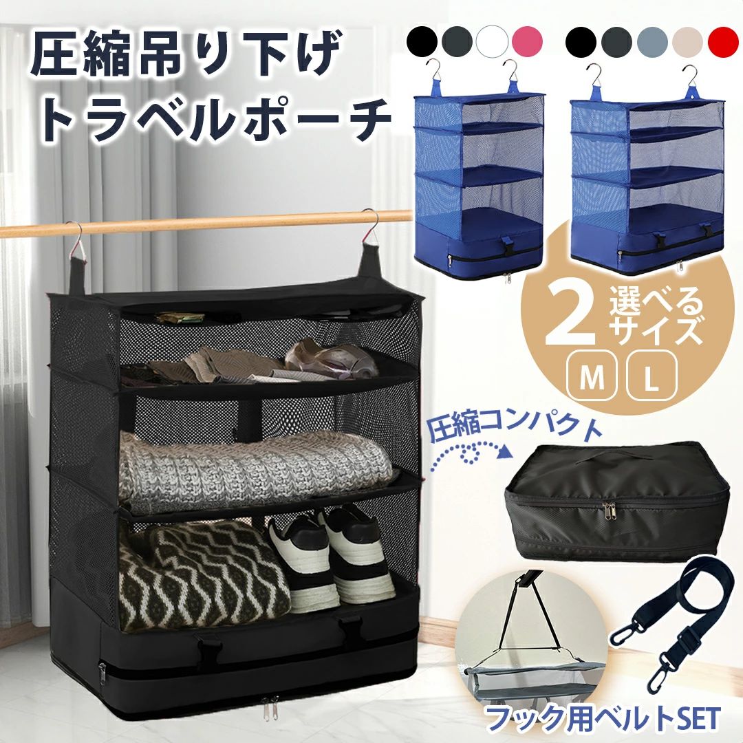 【フック用ベルト付き！】圧縮 トラベルポーチ おしゃれ 出張 圧縮 旅行用圧縮袋 バッグ トラベルポーチ 収納バッグ 衣類ラック 着替え 大きい 吊り下げトラベルポーチ トラベルポーチ 吊り下げ インナーバッグ トラベルバッグ 旅行 収納 収納 撥水加工 かわいい kaiunshop1-10038372 開運ショップ パッケージ画像