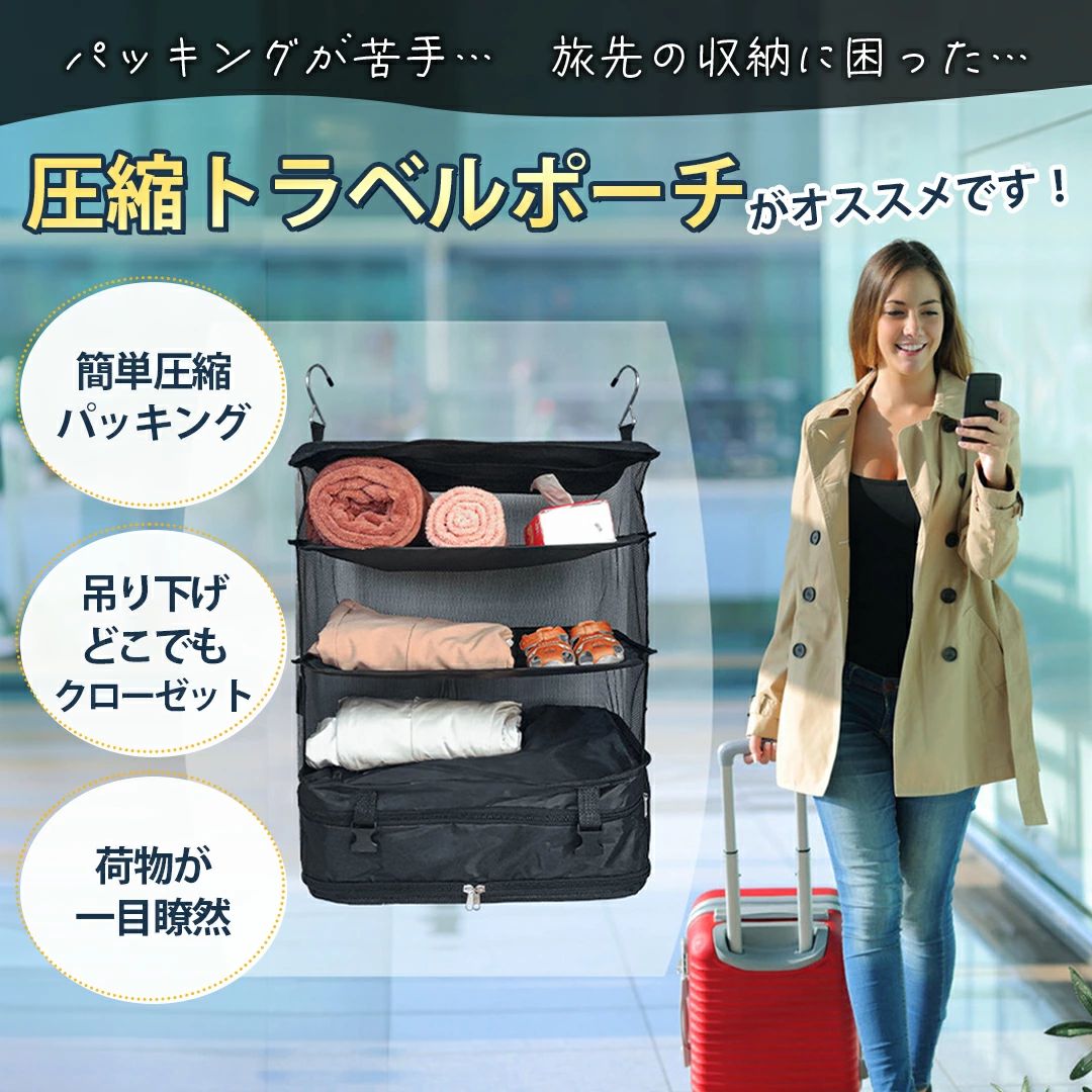 【フック用ベルト付き！】圧縮 トラベルポーチ おしゃれ 出張 圧縮 旅行用圧縮袋 バッグ トラベルポーチ 収納バッグ 衣類ラック 着替え 大きい 吊り下げトラベルポーチ トラベルポーチ 吊り下げ インナーバッグ トラベルバッグ 旅行 収納 収納 撥水加工 かわいい kaiunshop1-10038372 開運ショップ サンプル画像3