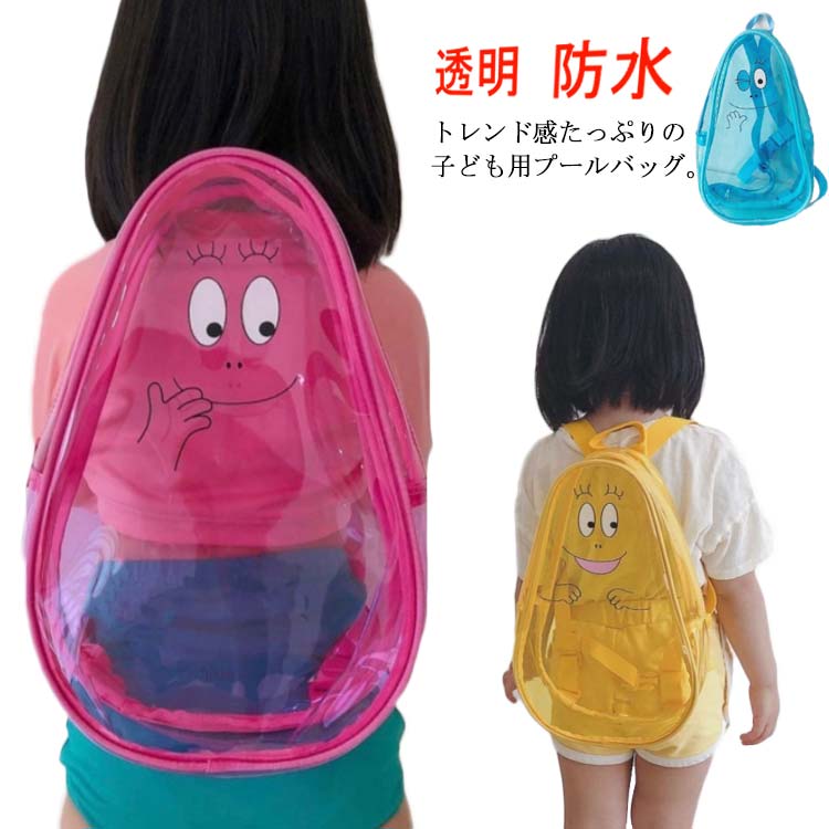 トレンド感たっぷりの子ども用プールバッグ。水に強いPVC素材を使用！はっ水性があり水に強いから、濡れた水着やタオルもそのまま入れられます。デザインにこだわったバッグで、おしゃれが大好きなママと子供の気分を上げてくれること間違いなしです！保育園・幼稚園のプールやスイミングスクールなどで大活躍します。 サイズFサイズについての説明32x20x9cm素材ビニール色ブルー ピンク イエロー備考 ●サイズ詳細等の測り方はスタッフ間で統一、徹底はしておりますが、実寸は商品によって若干の誤差(1cm〜3cm )がある場合がございますので、予めご了承ください。●製造ロットにより、細部形状の違いや、同色でも色味に多少の誤差が生じます。●パッケージは改良のため予告なく仕様を変更する場合があります。▼商品の色は、撮影時の光や、お客様のモニターの色具合などにより、実際の商品と異なる場合がございます。あらかじめ、ご了承ください。▼生地の特性上、やや匂いが強く感じられるものもございます。数日のご使用や陰干しなどで気になる匂いはほとんど感じられなくなります。▼同じ商品でも生産時期により形やサイズ、カラーに多少の誤差が生じる場合もございます。▼トレンド感たっぷりの子ども用プールバッグ。水に強いPVC素材を使用！はっ水性があり水に強いから、濡れた水着やタオルもそのまま入れられます。デザインにこだわったバッグで、おしゃれが大好きなママと子供の気分を上げてくれること間違いなしです！保育園・幼稚園のプールやスイミングスクールなどで大活躍します。 サイズFサイズについての説明32x20x9cm素材ビニール色ブルー ピンク イエロー備考 ●サイズ詳細等の測り方はスタッフ間で統一、徹底はしておりますが、実寸は商品によって若干の誤差(1cm〜3cm )がある場合がございますので、予めご了承ください。●製造ロットにより、細部形状の違いや、同色でも色味に多少の誤差が生じます。●パッケージは改良のため予告なく仕様を変更する場合があります。▼商品の色は、撮影時の光や、お客様のモニターの色具合などにより、実際の商品と異なる場合がございます。あらかじめ、ご了承ください。▼生地の特性上、やや匂いが強く感じられるものもございます。数日のご使用や陰干しなどで気になる匂いはほとんど感じられなくなります。▼同じ商品でも生産時期により形やサイズ、カラーに多少の誤差が生じる場合もございます。▼