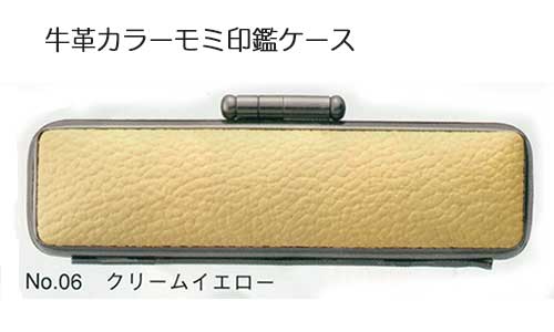 牛もみ本革　カラーケース色：クリームイエローサイズ：10.5/12ミリ丸用長さ：6cm丈