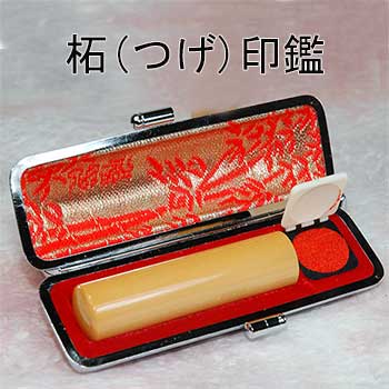 金成木黄木(旧:シャムつげ) 銀行印 1.65cm丸/長さ6cm【福徳開運印鑑の開運社】 金成木黄木(旧:シャムつげ) 銀行印 1.65cm丸/長さ6cm【福徳開運印鑑の開運社】