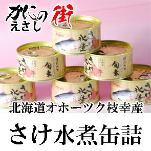 さけ水煮缶詰　6缶セット缶切りいらず極うま桜鱒