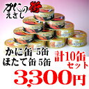 ほたてほぐしみ5缶ずわいほぐしみ5缶北海道産【楽ギフ_包装】 - かにの街えさし「海洋食品」