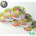紅ズワイほぐしみ水煮缶詰【6缶セット】3缶化粧箱入×2セット(固形量45g/缶)(合計金額3980円以上または送料無料商品と合わせて購入すると送料無料!)