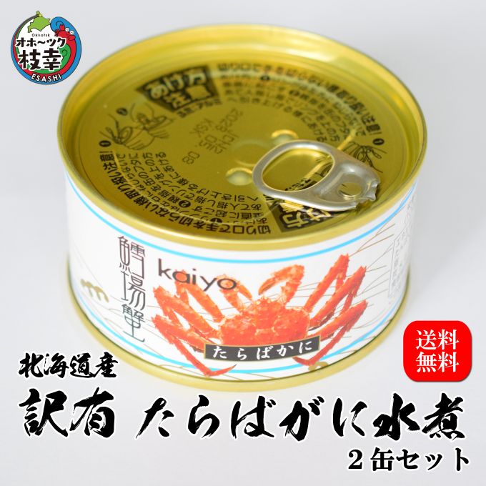 楽天市場】たらばがに マルハ 缶詰の通販