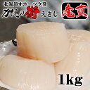 ほたて貝柱冷凍製造元直販北海道オホーツク枝幸産 - かにの街えさし「海洋食品」