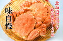 北海道オホーツク産　身がぎっしり　毛がに（ボイル姿冷凍品）約300g～400g×2尾入！