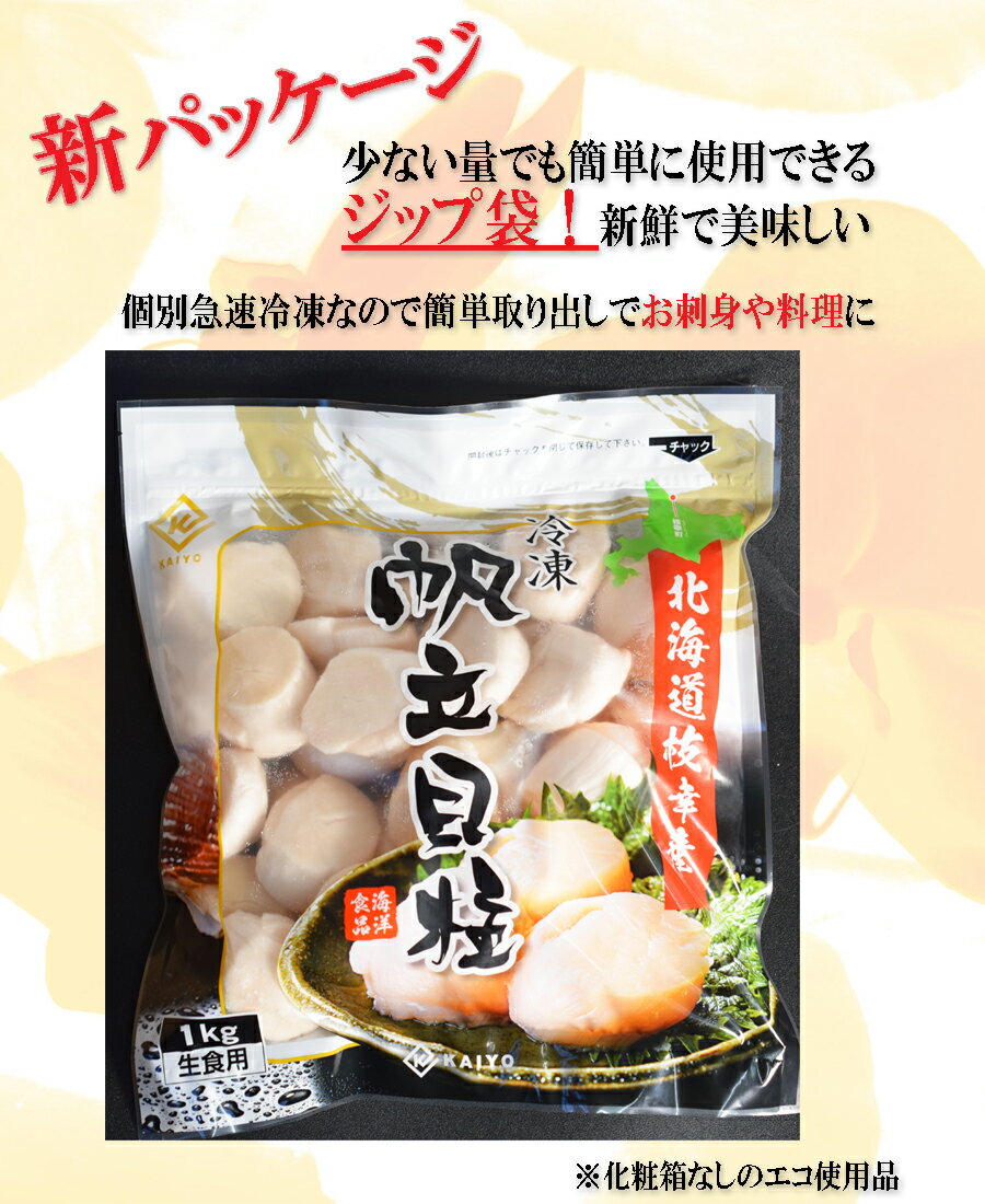 ほたて貝柱訳有1kg【訳有：割れ、欠け】数量限定！鮮度抜群の北海道オホーツク産ほたて。便利なジッパー袋入りです 2