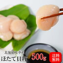 北海道オホーツク産ほたて貝柱【特】(20粒〜40粒) 500g
