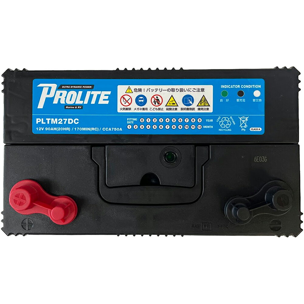 マリン用品の海遊社 楽天市場店の【メーカー1年保証付き】PROLITE/プロライトマリンバッテリー　PLTM27DCR型｜アングル2