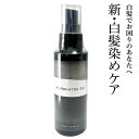 内容成分リニューアル 楽天1位 クロカツ水 100ml 白髪 染めない スカルプエッセンス ヘアトニック ケラチン ダークニル 送料無料 あす楽