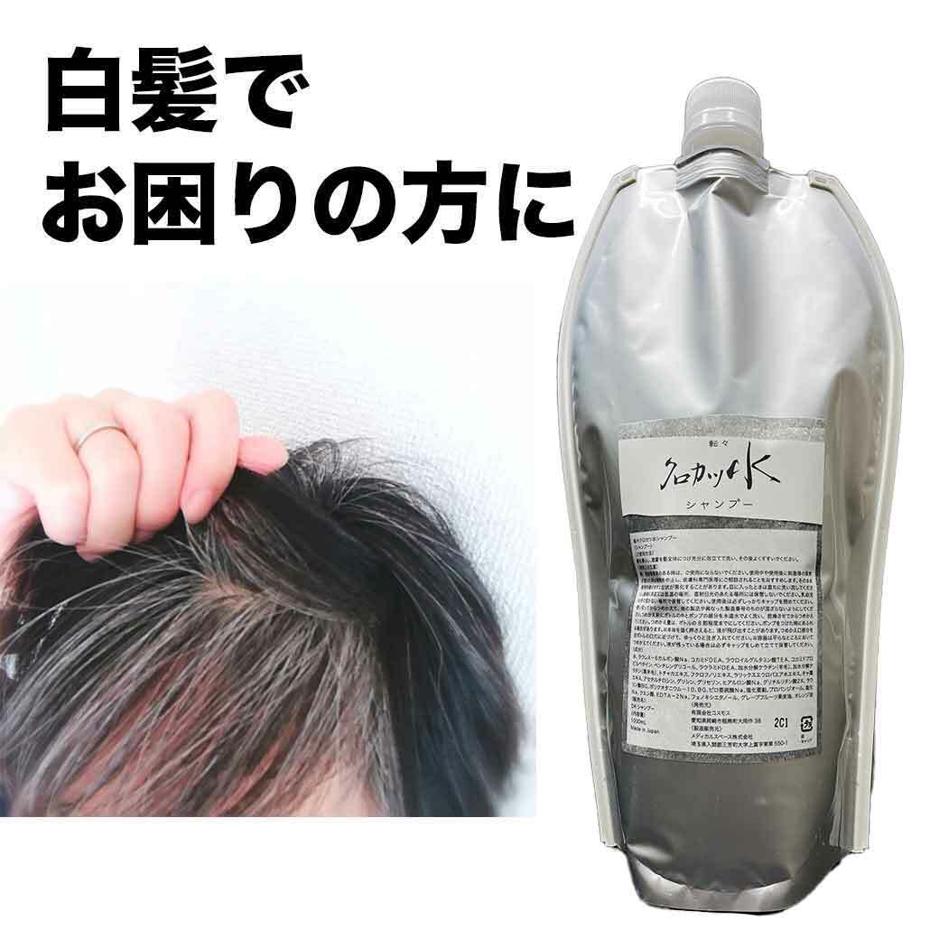 楽天スーパーSALE クロカツ水シャンプー 1000ml 白髪 染めない ブラックケラチン ダークニル 送料無料のサムネイル