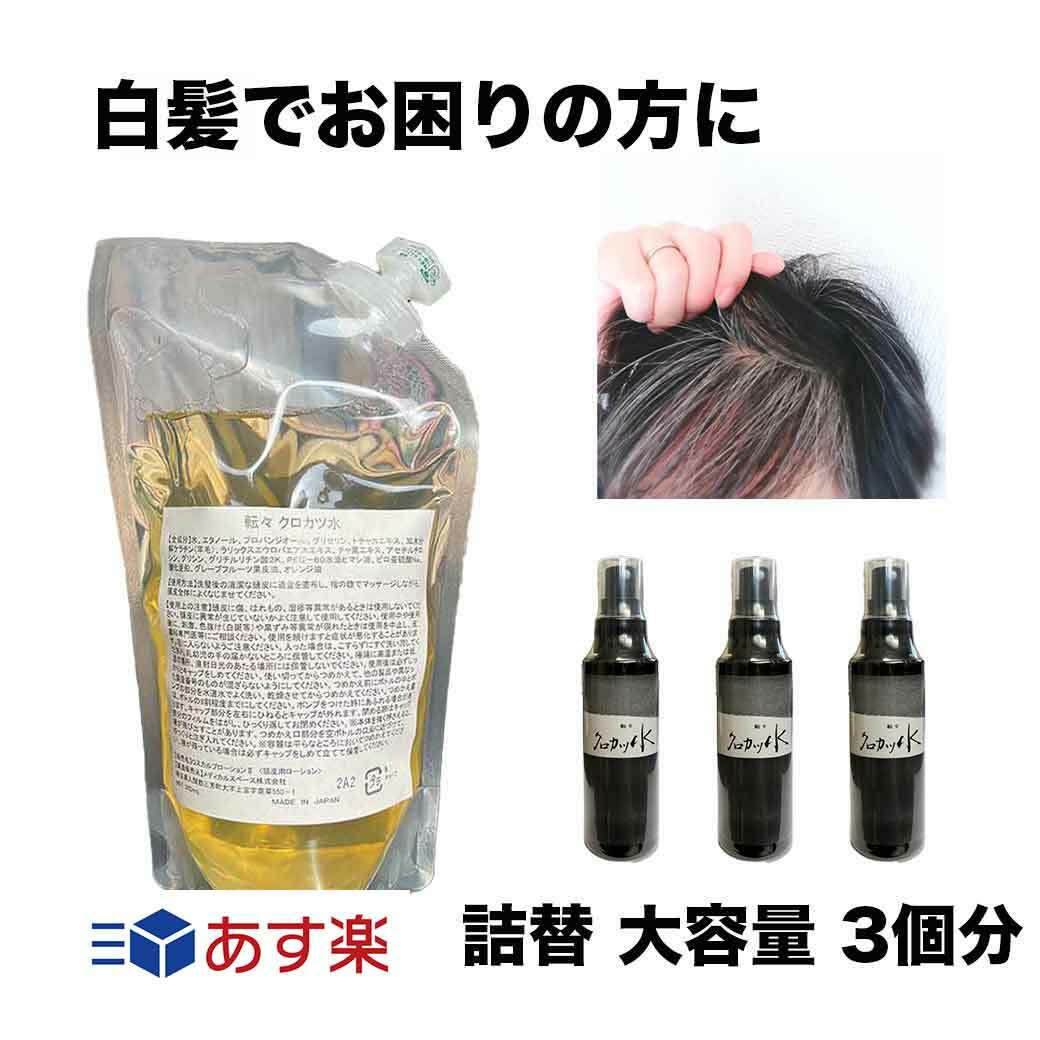 内容成分リニューアル クロカツ水 300ml 白髪 染めない ヘアトニック ダークニル 送料無料 あす楽