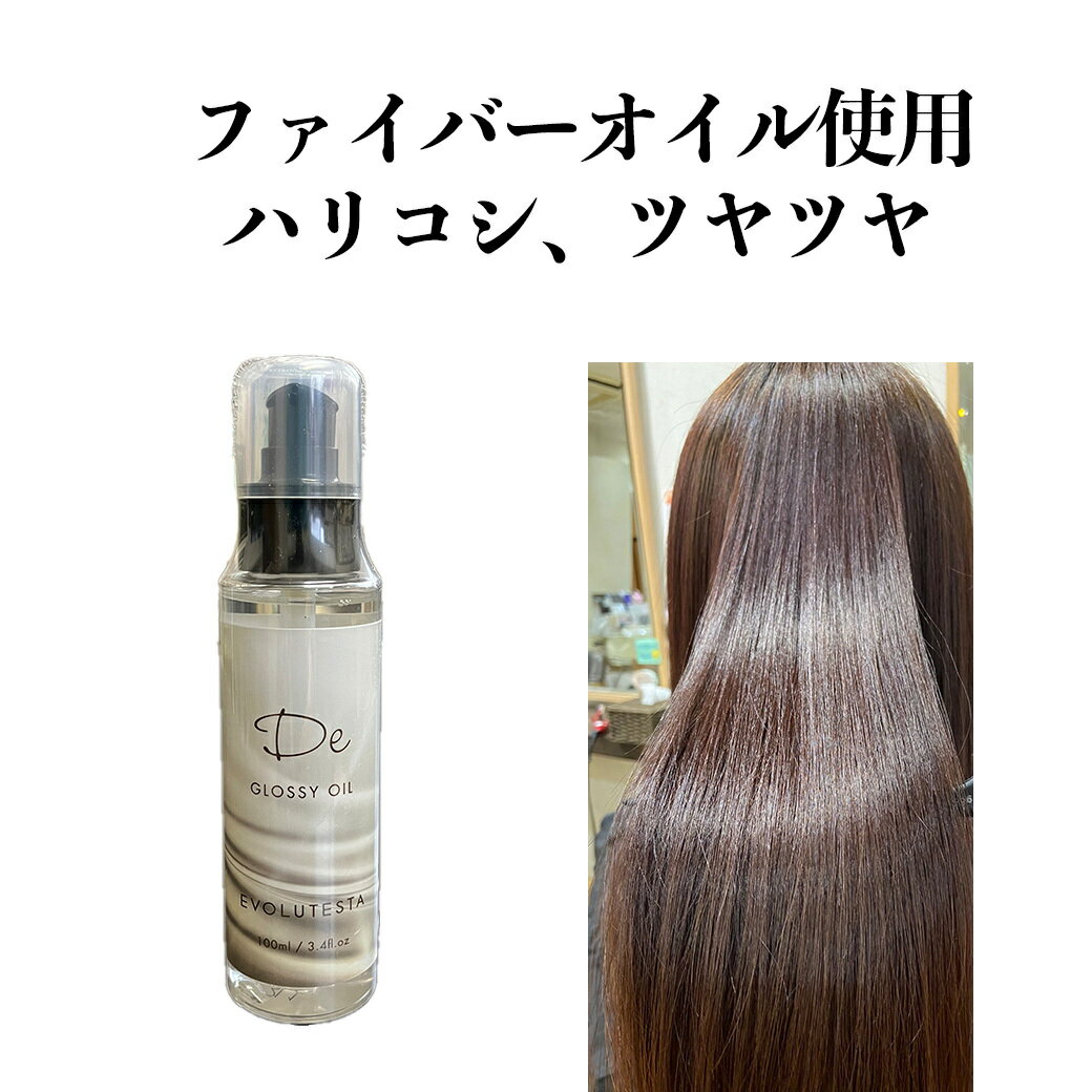 ヘアオイル グロッシーオイル 100ml 