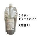 ディープ ケラチン サロン 美容院 トリートメント 自宅 1000ml 髪質改善 活性化ケラチン エイジング毛 美容室専売 美容室専売品 サロン専売品 送料無料 デイリーケア