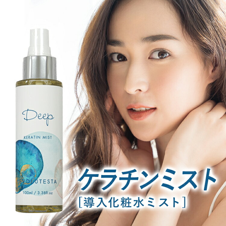 도입 화장수 에이징 케어 화장품 스프레이 딥 케라틴 100ml 활성 케라틴 얼룩 주름 쿠스미 40대 50대 60대 70대 화장수 미스트 전신 미용실 전매 활성화 케라틴 두피 케어 피부 두피