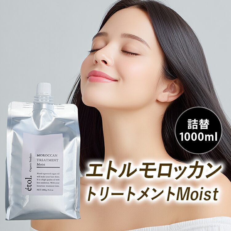 楽天市場】エトルモロッカン シャンプーの通販