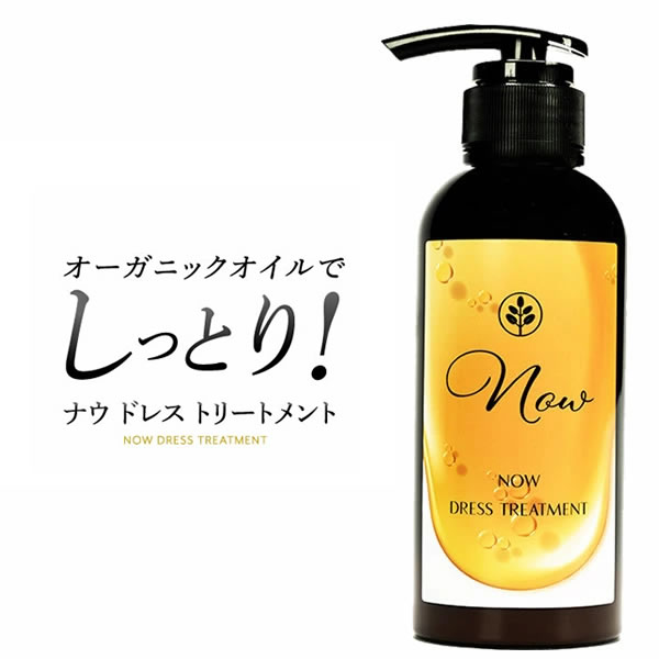 now dress treatment ドレス トリートメン