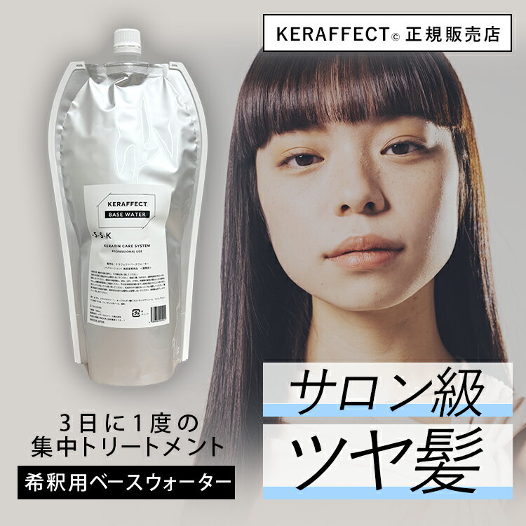 ＼25日限定！ポイント5倍／ ケラフェクトベースウォーター ケラフェクトコネクター 希釈用
