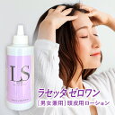 リニューアル ラセッタ01 200ml スキャルプローション メローシャルム リボン を作った美容師が製作 AGA 母の日 ギフト プレゼント