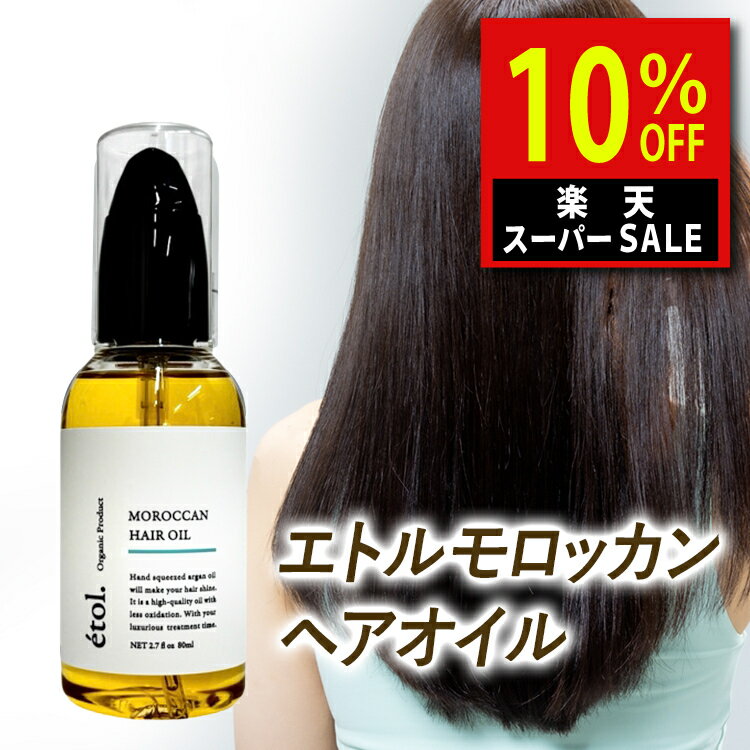 ＼楽天スーパーSALE！2,400→2,160円／ 【美容室専売】etol. MOROCCAN HAIR OIL エトル モロッカン ヘアオイル アルガンオイル 洗い流さない トリートメント アウトバス オーガニック メドウフォームラクトン 美容室専売 サロン専売