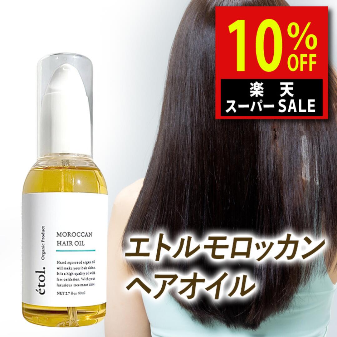 楽天スーパーSALE エトル モロッカン ヘアオイル アルガンオイル 洗い流さない トリートメント アウトバス オーガニック メドウフォームラクトン 美容室専売 サロン専売 MOROCCAN HAIR OIL 【etol.】 【美容室専売】