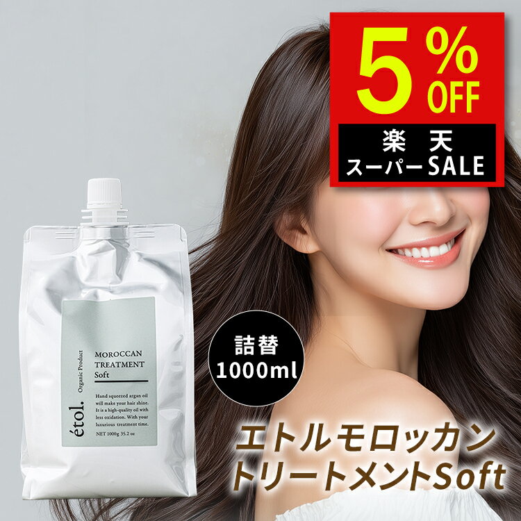 楽天市場】エトルモロッカン シャンプーの通販