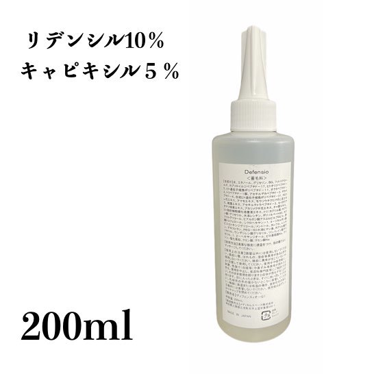 送料無料 ディフェンシオー 200ml ヘアトニック リデンシル キャピキシル 美容室専売