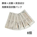 \マラソン限定!500円クーポン/ 洗顔 炭酸洗顔 炭酸パック 発酵炭酸ジェルパック 6包セット 1包\720 1浴式 自宅でエステ 酵素 バラエキス アスタキ...