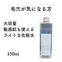 化粧水 メンズ 敏感肌 乾燥肌 毛穴が気になる方 大容量 ライトな化粧水 スキンモイスチャライザー 150ml