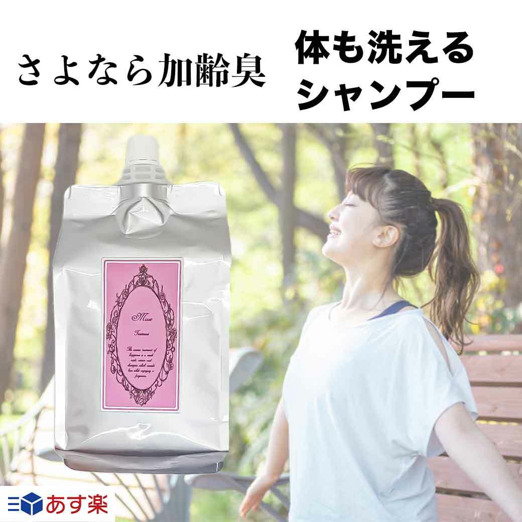 加齢臭 体臭 女 気になる方 ミューズ アロマシャンプー ボデイソープ 1000ml 詰替 女性らしい香りラクトンC10 ラクトンC11 配合 ストロベリーチャームの香り