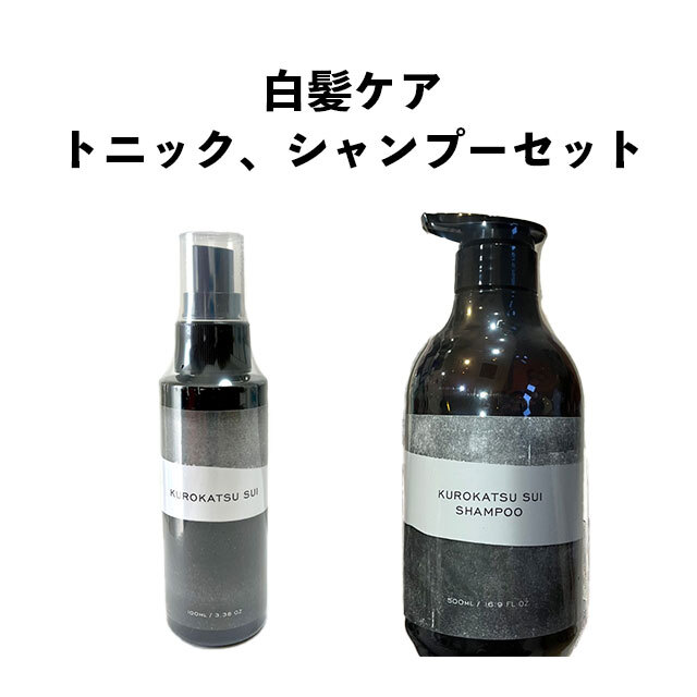 白髪でお悩みの方に クロカツ水 100ml シャンプー 500ml 白髪 染めない ヘアトニック ケラチン ダークニル 送料無料のサムネイル