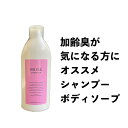 ミューズ アロマシャンプー 240ml 女性らしい香りラクトンC10 ラクトンC11 配合 加齢臭 気になる方へ ストロベリーチャームの香り ボディソープ