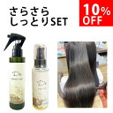 10％OFF スムースミスト シルキーオ