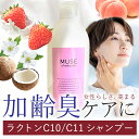 ミューズ アロマシャンプー 240ml 女性らしい香りラクトンC10 ラクトンC11 配合 加齢臭 気になる方へ ストロベリーチャームの香り ボディソープ