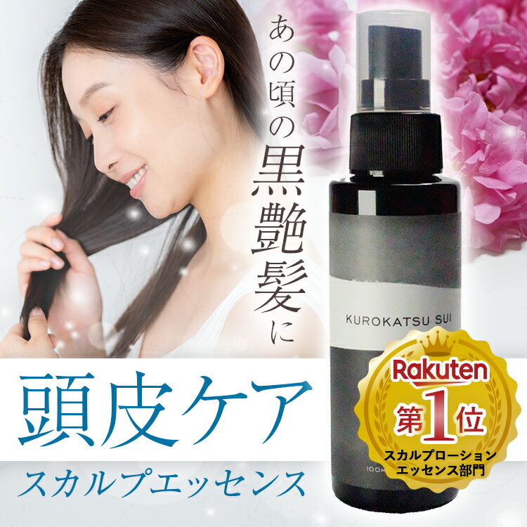 内容成分リニューアル 楽天1位 クロカツ水 100ml 白髪 染めない スカルプエッセンス ヘアトニック ケラ..