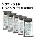 お試しCMCリンク 10g 5個SET ケラフェクトコネクター アシッドリンク の後に 髪質改善 トリートメント