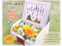 【数量限定】敬老の日プリザーブドフラワーBOX(白)プリザープドフラワー ギフトフラワー アレンジフラワー 感謝の言葉(ご長寿祝・敬老の日・記念日・母誕生日・結婚祝・結婚記念日・退職祝・開店祝・新築祝)(4)
