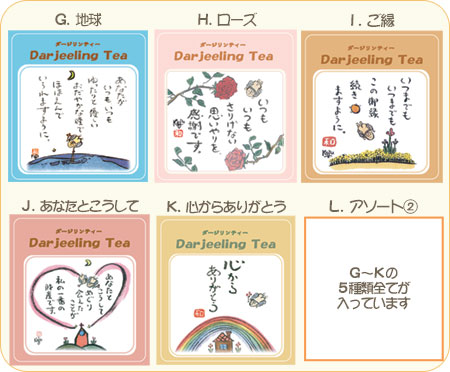 ごあいさつ紅茶(単品)【御礼】【プチギフト】【...の紹介画像3