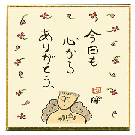 【NEW】母の日 豆色紙「今日も心から」