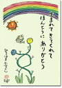 『生まれてきてくれて ほんとうに ありがとう』ひろはまかずとし（出産祝い/子育て）